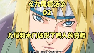 Nine-Tails and Minato told the truth, and Minato learned about how Naruto was treated since childhoo