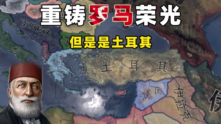 【HOI4】The Ottoman Empire Rises Again (Part 1)