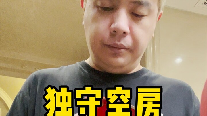 [JY] On the matter of my wife taking the kids out to play and leaving me all alone at home