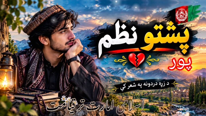 شاٸسته نظم طالب جان