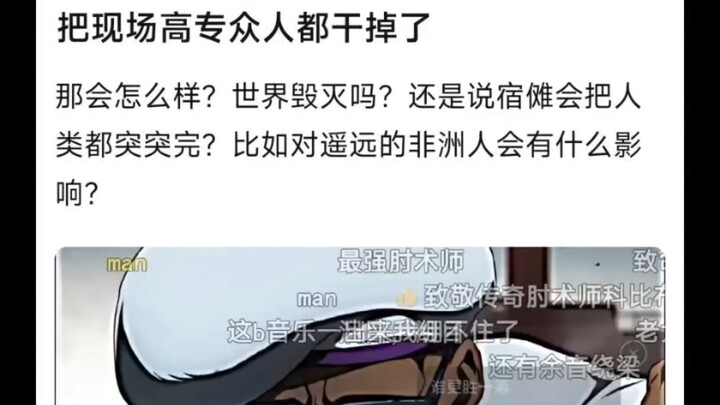 What if Sukuna ultimately wins and wipes out everyone at the Tokyo Metropolitan Magic High School? W