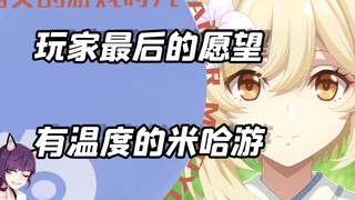 米哈游你看到了吗！一定要让她成为提瓦特最闪亮的那颗星星啊