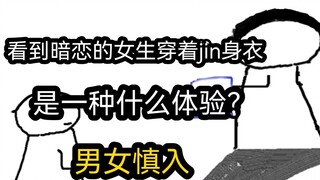 【极速版】看到暗恋的女生穿着jin身衣，是一种什么体验？（男女慎入