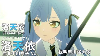 迷途之子!!!!! 角色PV：洛天依