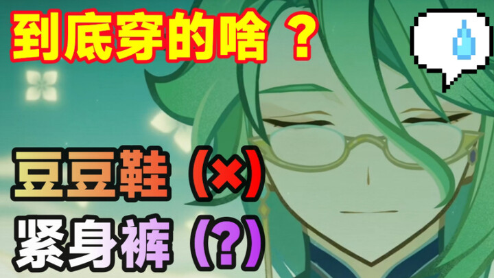 [Genshin Impact] Akhirnya… aku mengerti Bai Shu…