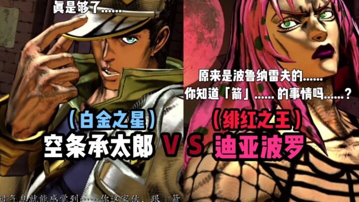JOJO的奇妙冒险群星之战 无赖白承 对战 迪亚波罗 玩家红温对战