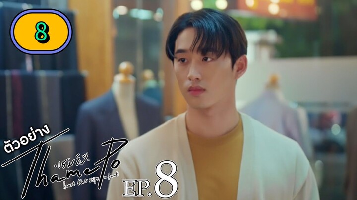 🇹🇭[Fri] Thamepo EP 8