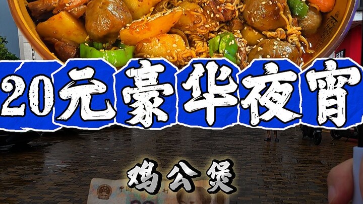 Sudut pandang orang pertama membawa Anda menikmati hidangan malam mewah ayam Gongbao