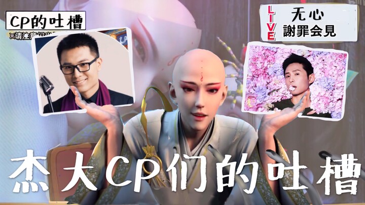 [Youth Song Xing/Wuxiao] Wu Xiao’s complaints/voice actor jokes from the Jie Da CP family and friend