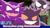 Pokémon the Series: XY | EP72 Keramahan yang Menakutkan! | Pokémon Indonesia