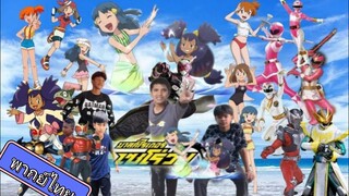 โปเกม่อน BW ปี14 ตอนที่ 10 พากย์ไทย
