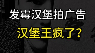 Backstabbing Burger King, the No.1 brand