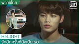 พากย์ไทย: ซูเป็นห่วงซาง เลยตามไปที่บ้าน| รักอีกครั้งก็ยังเป็นเธอ (Crush)EP.11ซับไทย | iQiyi Thailand
