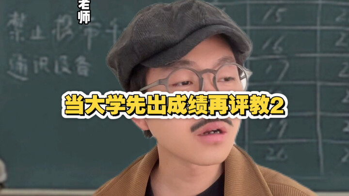 When Universities Release Grades Before Evaluating Professors 2