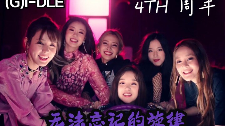[(G)I-DLE] ครบรอบ 4 ปี | เด็กๆ และท่วงทำนองที่ไม่อาจลืมเลือน