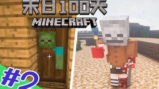我的世界 末日100天 极限生存 EP2