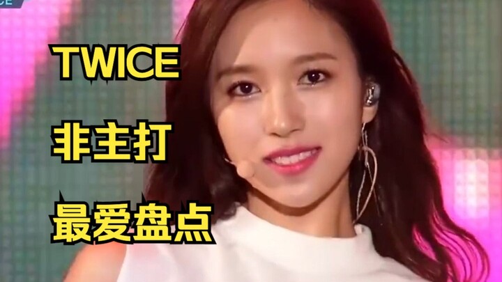 รวมเพลงรองที่ชอบที่สุดของทไวซ์ (ตอนบน) | ยินดีต้อนรับสู่การรู้จักเพลงรองของทไวซ์