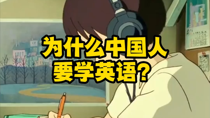 Mengapa Orang Tiongkok Harus Belajar Bahasa Inggris?