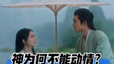 神仙动情,三界不宁!!