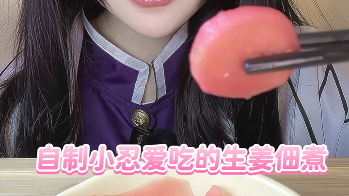 Cosplay Kaname Hitomi makan kinpira jahe yang disuka oleh Konatsu 🫚 #kinpirajahe #cosplaykanamehitom