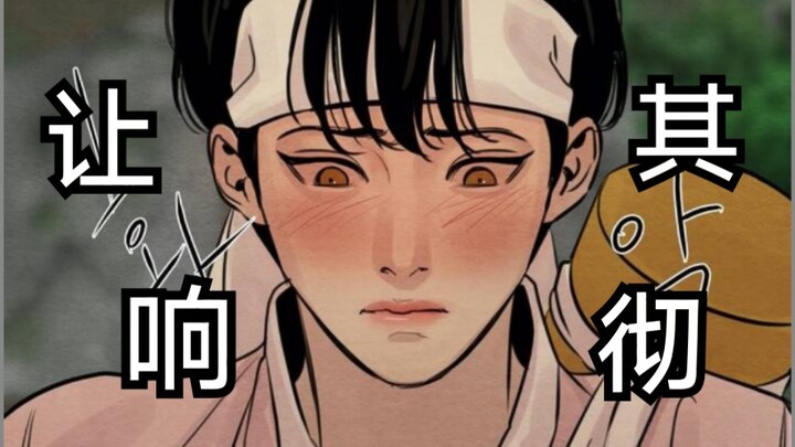 【野画集】少爷和小画家的让其响彻