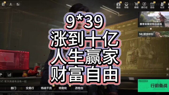 Tôi là 9*39, tăng lên một tỷ một viên, có ai hiểu không?!