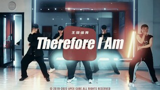 王甜编舞 | Billie Eilish—Therefore I Am | 完整版出来啦！一起来做冷酷女孩