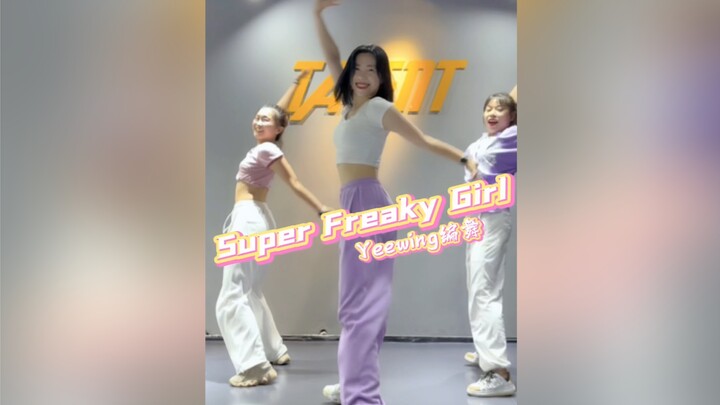 基础入门爵士｜麻辣鸡最新辣曲《Super Freaky Girl》