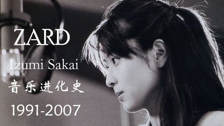【坂井泉水】生日快乐 30分钟回顾她的107首音乐进化史  1991-2007