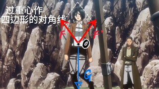 "Mikasa Balance"