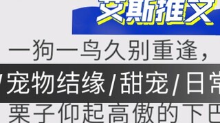 Cerita saat ini: "Shu Shu Youli" Ikatan Hewan Peliharaan/Hewan Peliharaan yang Manis/Harian/Cerita M