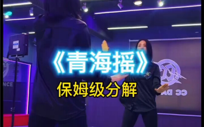【CC舞蹈教学】最新视频上线，求关注！
