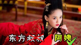 [Chong Ge] การตีความอันน่าสนใจของการสร้างใหม่ของ Chen Qiaoen อันยอดเยี่ยมจากเรื่อง "Swordsman": Dong