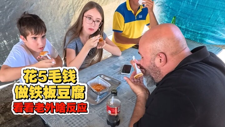 Berjualan masakan Tiongkok di Italia, membuat tofu teppanyaki hanya dengan 5 mao—lihat reaksi orang 