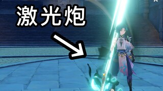 [Genshin Impact] مفهوم جديد لـ Blade Light (هل يستطيع Xiao القيام بذلك أيضًا؟)