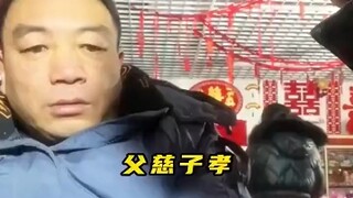 “父慈子孝”