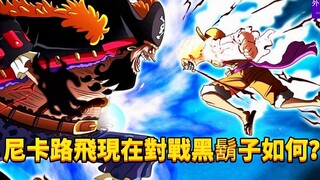 Thế còn Nika Luffy đấu với Râu Đen bây giờ thì sao? #340