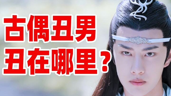 从王一博到杨祐宁，为何帅哥穿越后集体变丑？顶级颜控带你深挖背后秘密