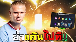 พิสูจน์ความมือทอง ผลมือท่อง มือท่อง นั้นมีจริง!!! [FIFA Online 4]