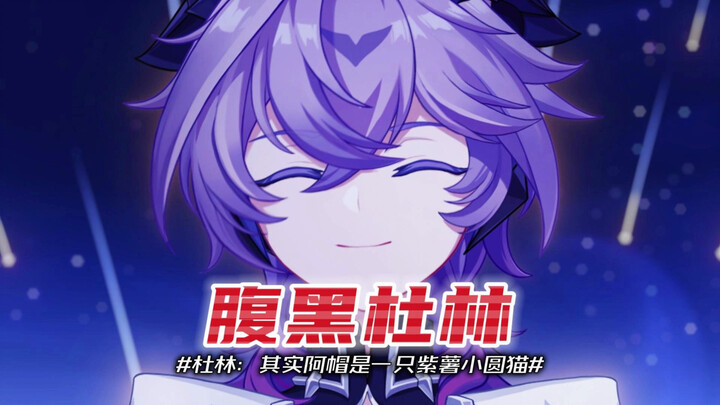 [Liyue Comedy Troupe] Xiao Dulin: Actually, Ah Mao is just a little purple sweet potato‑shaped round