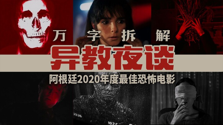 A Super Obscure, Mind-Bending Horror Masterpiece "Night of the Pagan" – A 10,000-Word Breakdown | Th