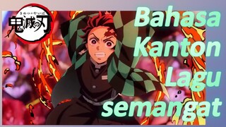 Bahasa Kanton Lagu semangat