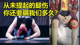 【EXO】Thủ lĩnh giỏi nhất thế giới, giấu chấn thương chân suốt 8 năm