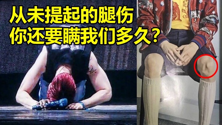 【EXO】全世界最好的队长，瞒了8年的腿伤