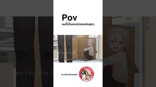 #ขอรุกเข้าไปใกล้ๆใจเธอ #พากย์ไทย โดย #จ๊วบจ๊าบfamily #anime #ฝึกพากย์ #พากย์นรก #การ์ตูน #คลิปตลก