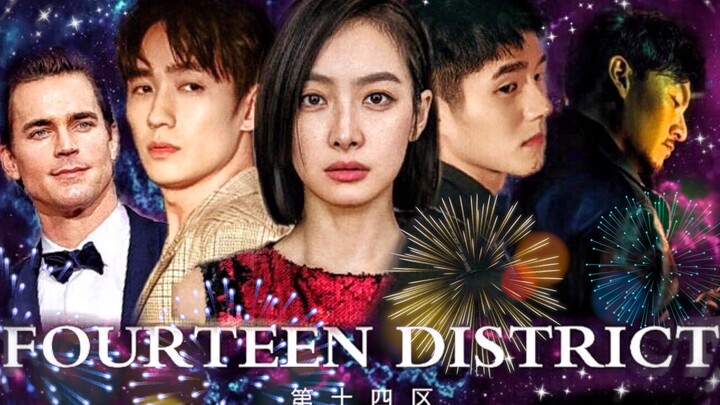 【FOURTEEN DISTRICT 第十四区】刘昊然·宋茜·朱一龙·马特波莫·张震 ||大型原创剧本配音剧|| 末日科幻 || 赛博朋克