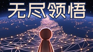 《无尽领悟》 - 小绿和小蓝