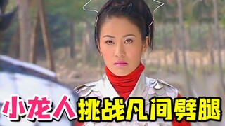 【虫哥】龙女卷入复杂的凡间爱情故事聊斋志异之《罗刹海市》，腻腻歪歪的~~