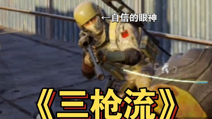 Sniper: Vì thích chơi súng bắn tỉa nên mang thêm mấy khẩu.