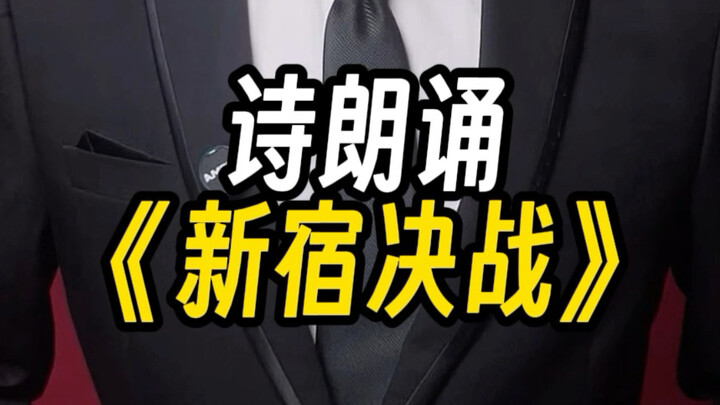 People's Education Press Audio Edition of "Shinjuku Showdown"